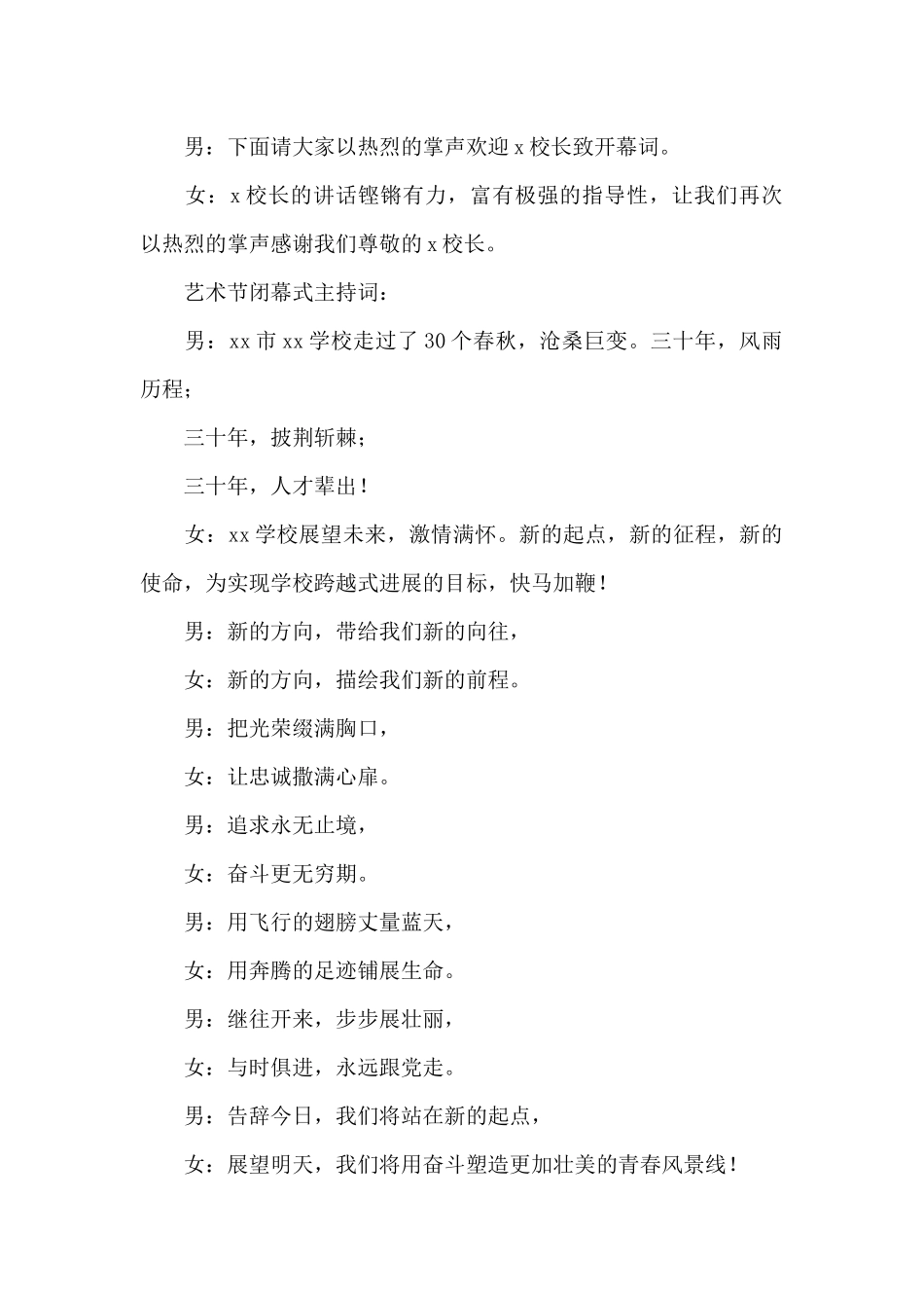 学校艺术节开幕式主持词2024_第2页
