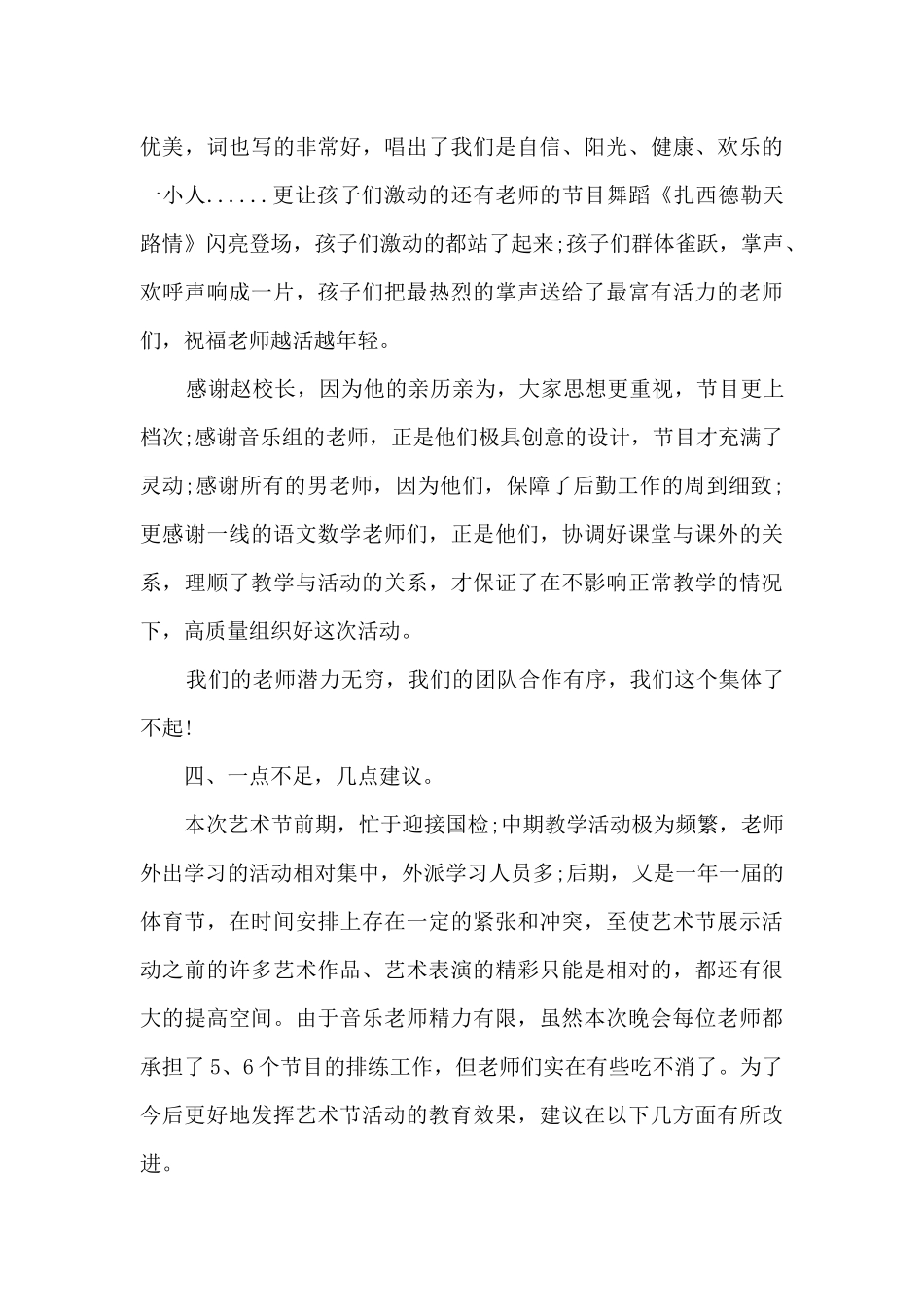 学校艺术节活动总结五篇_第3页