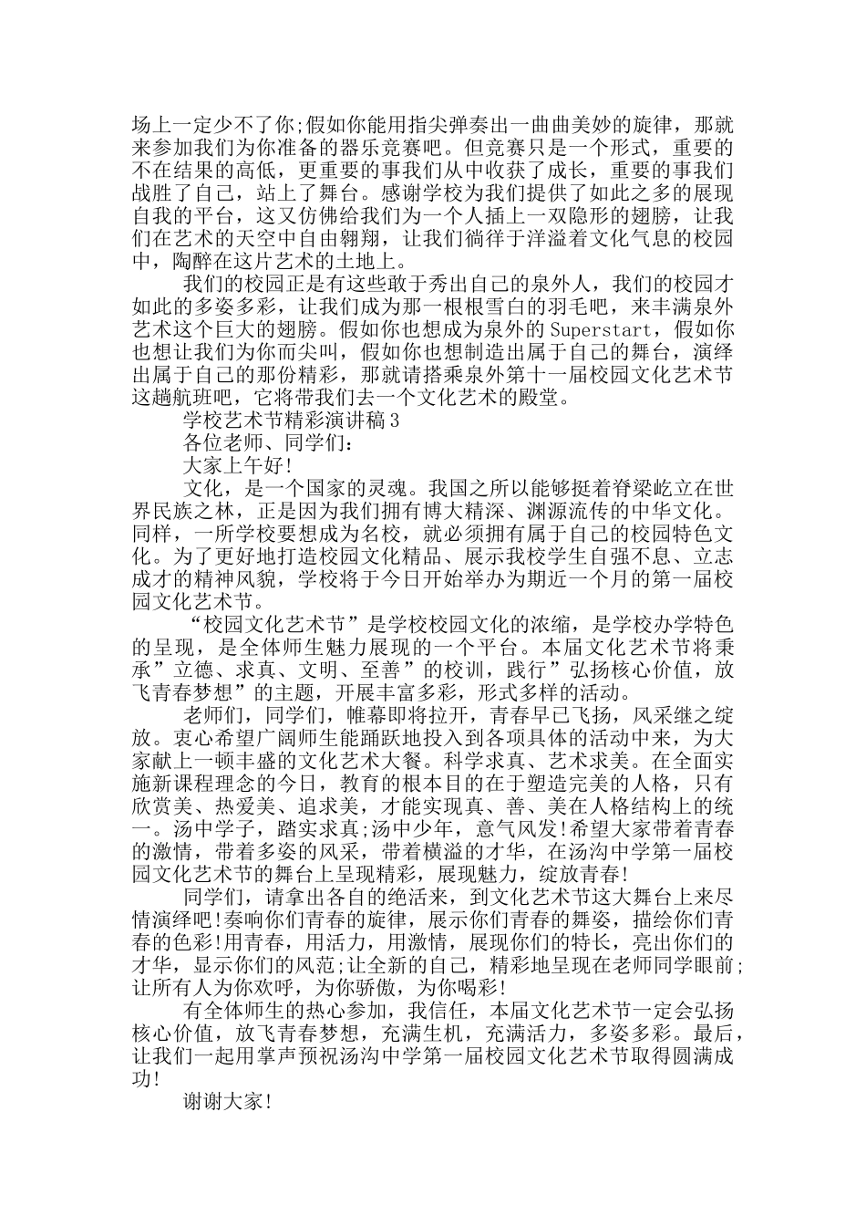学校艺术节精彩演讲稿_第2页