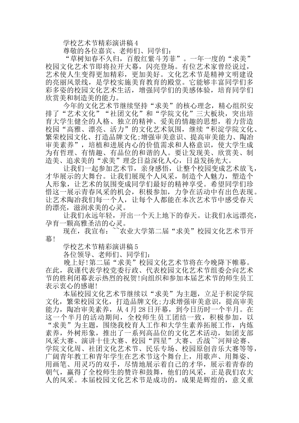 学校艺术节精彩演讲稿_第3页