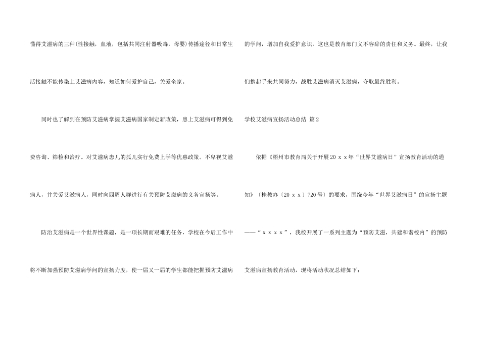 学校艾滋病宣传活动总结7篇_第3页