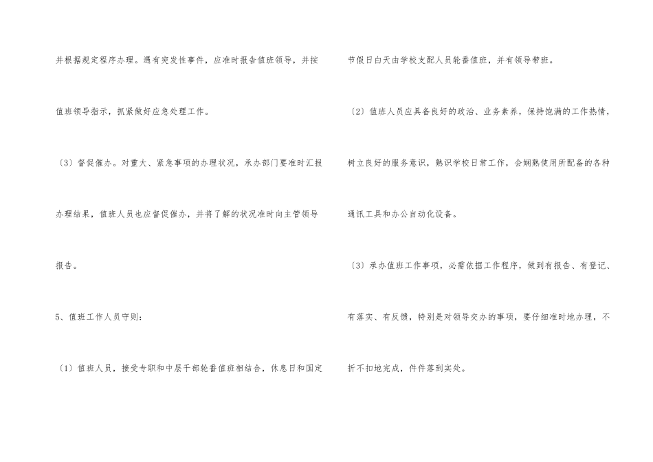 学校节假日值班制度_第2页