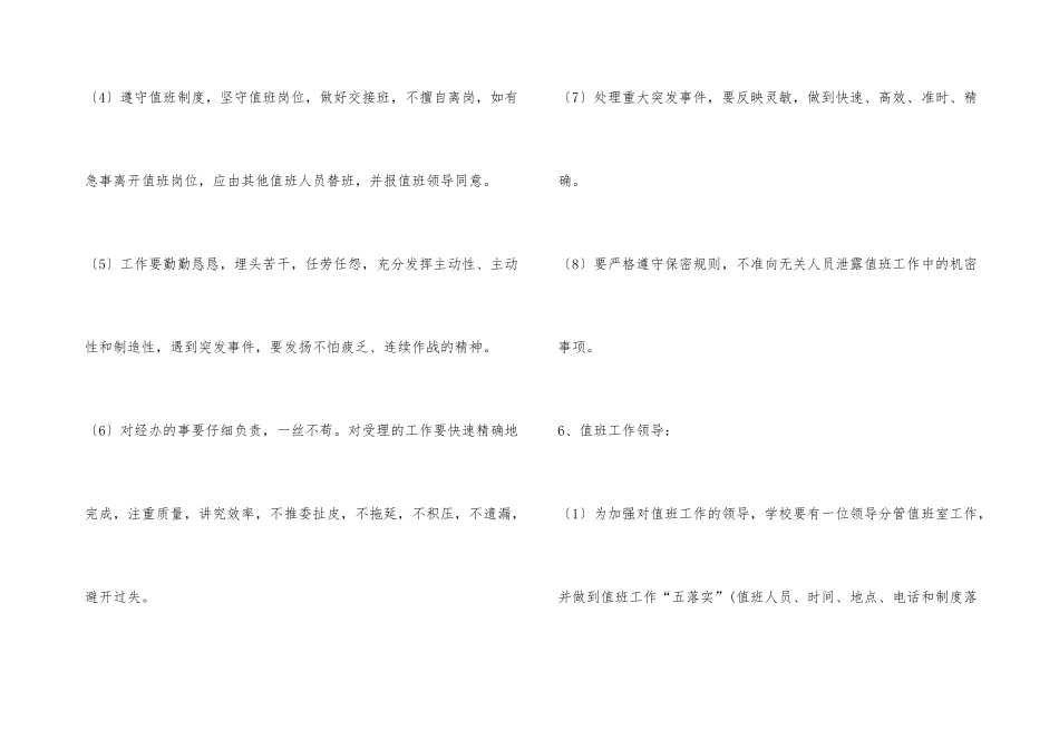 学校节假日值班制度_第3页