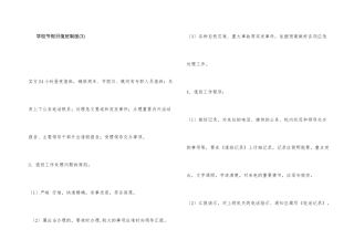 学校节假日值班制度