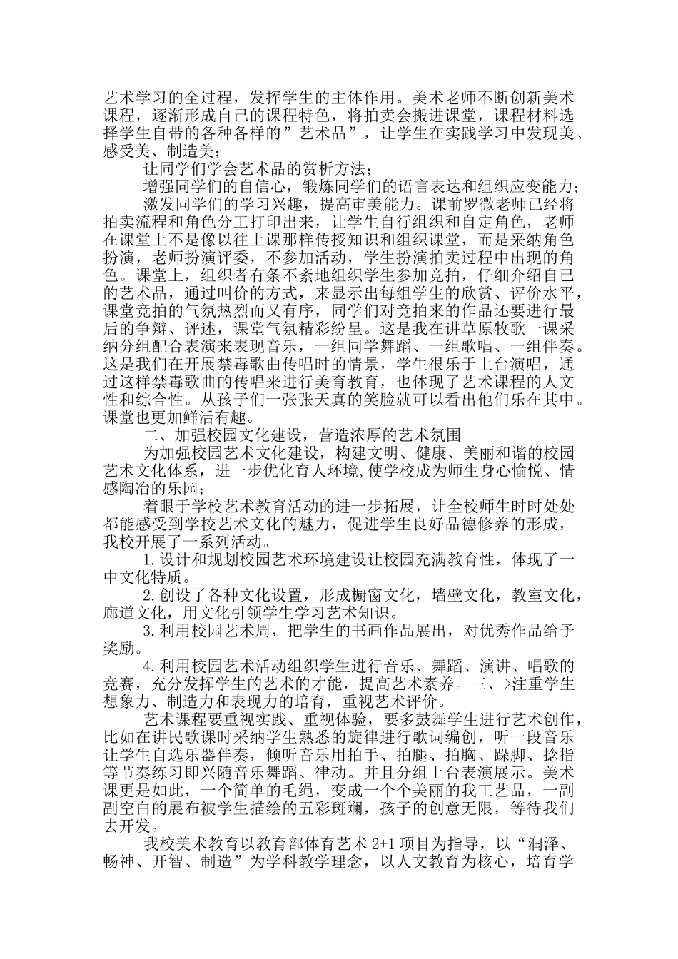 学校艺术教育工教师作总结_第2页