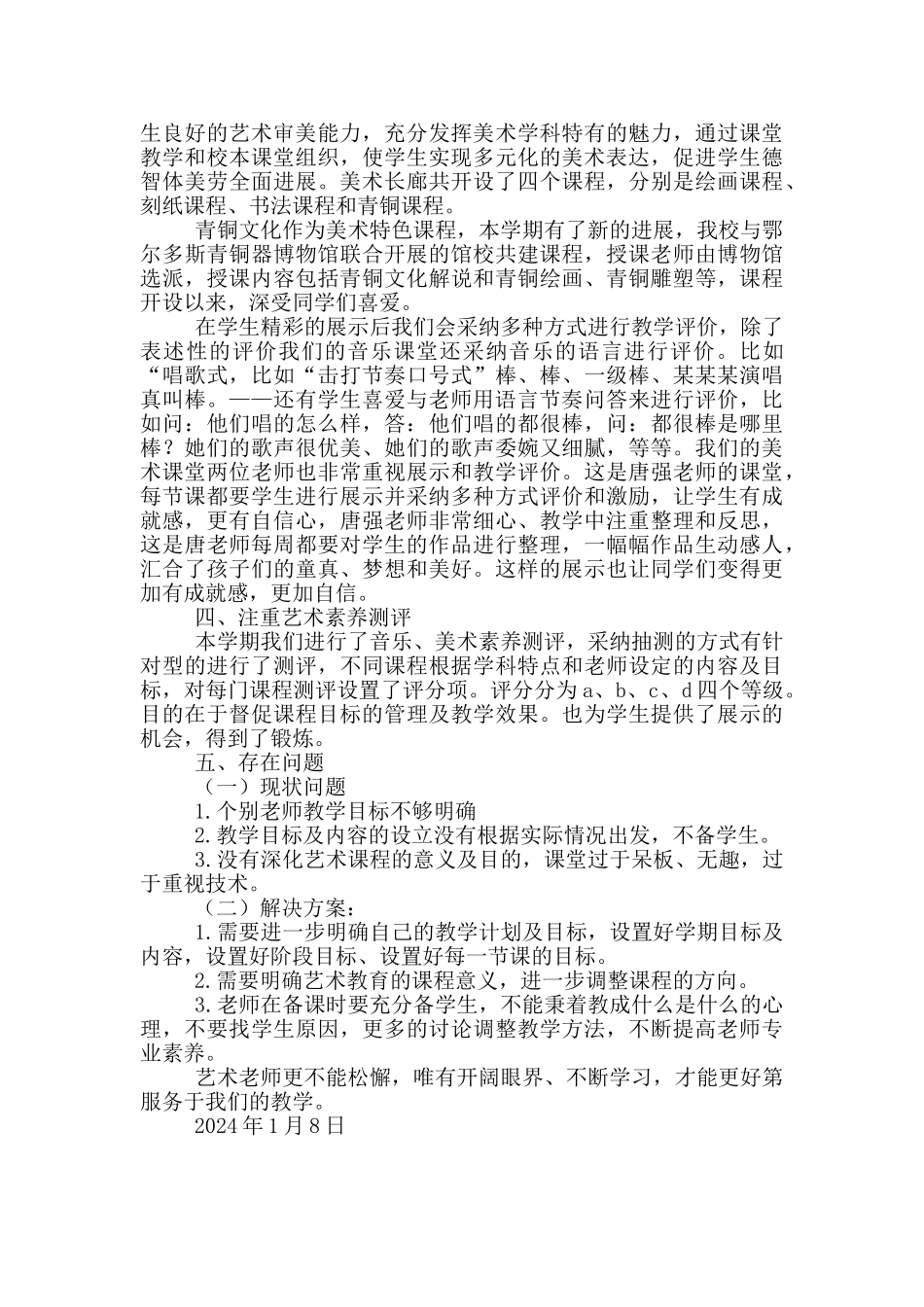 学校艺术教育工教师作总结_第3页