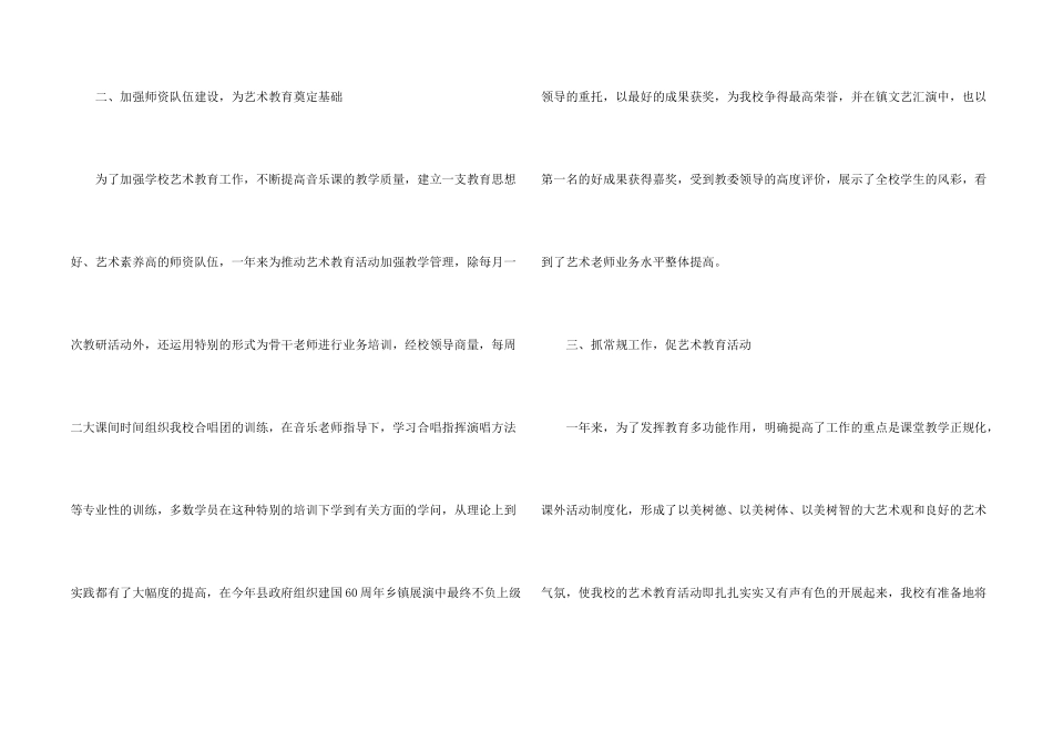 学校艺术教育活动总结_第2页