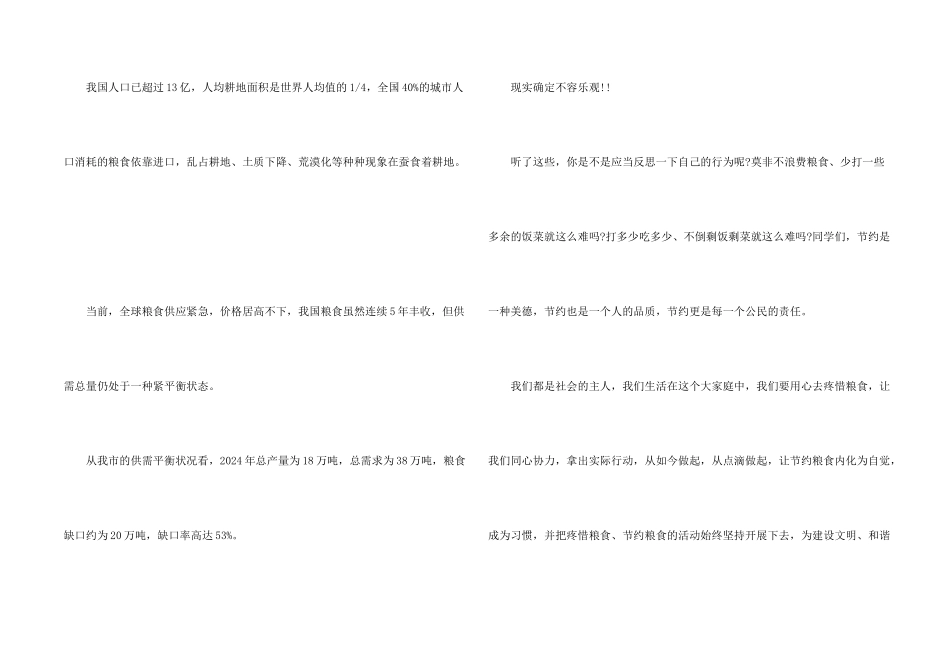 学校节约粮食倡议书_第2页