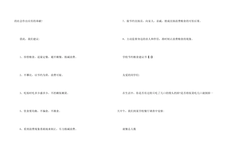 学校节约粮食倡议书_第3页