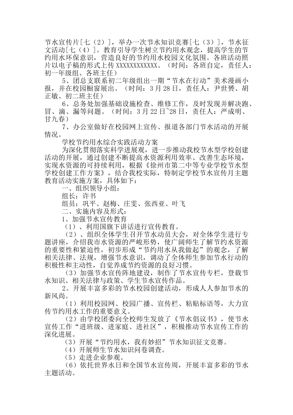 学校节约用水综合实践活动方案_第2页