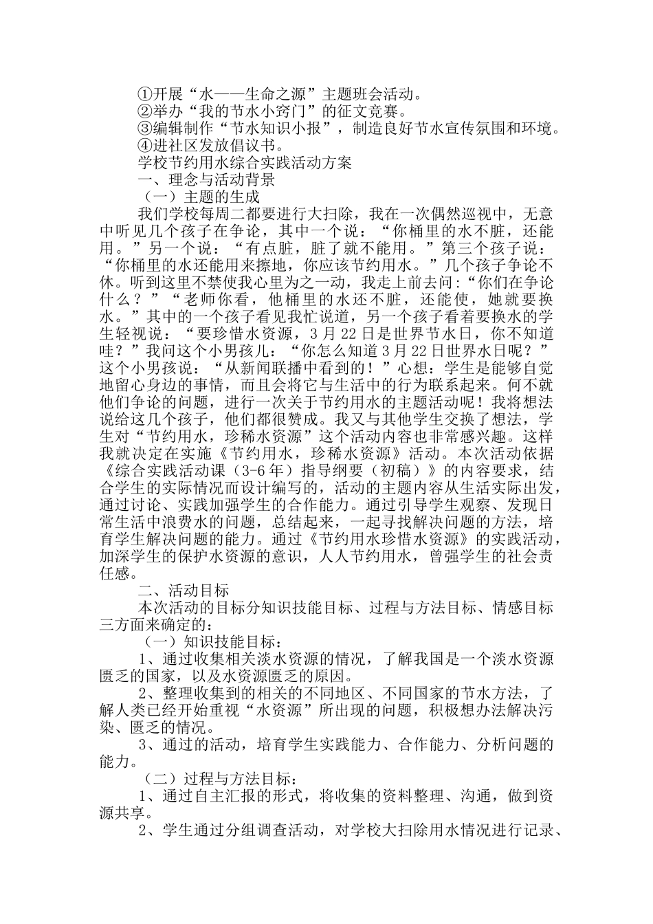 学校节约用水综合实践活动方案_第3页