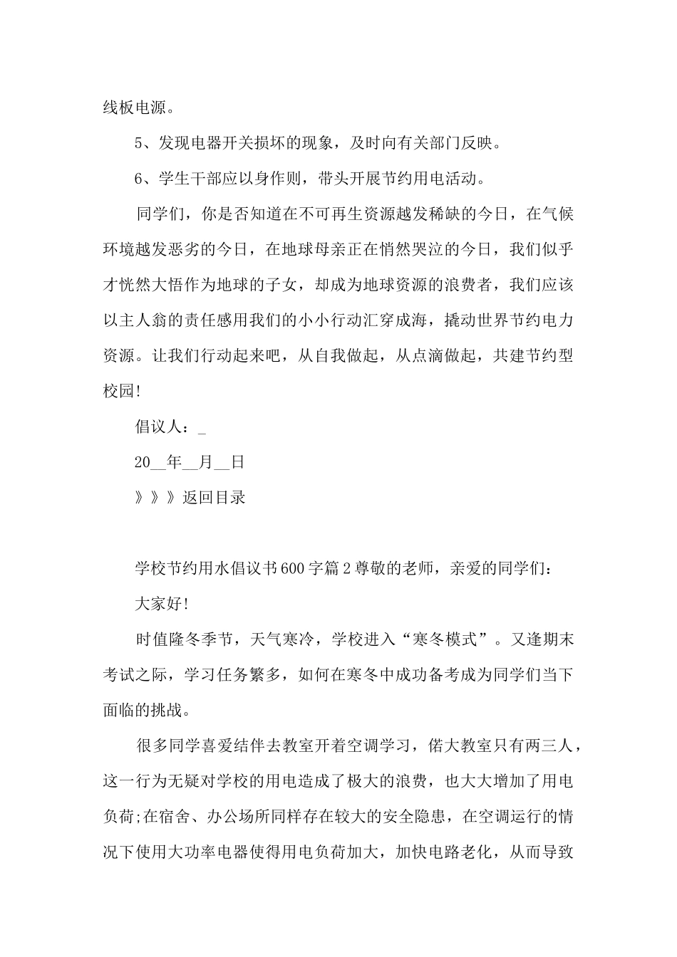 学校节约用水倡议书600字6篇_第2页