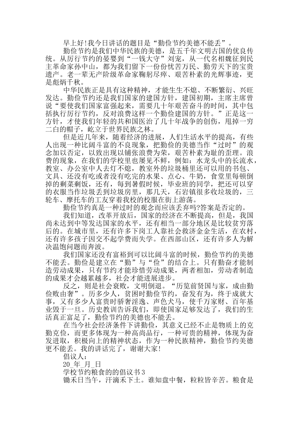 学校节约粮食的的倡议书_第2页