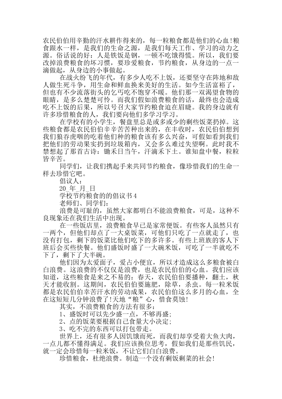 学校节约粮食的的倡议书_第3页