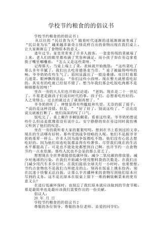 学校节约粮食的的倡议书