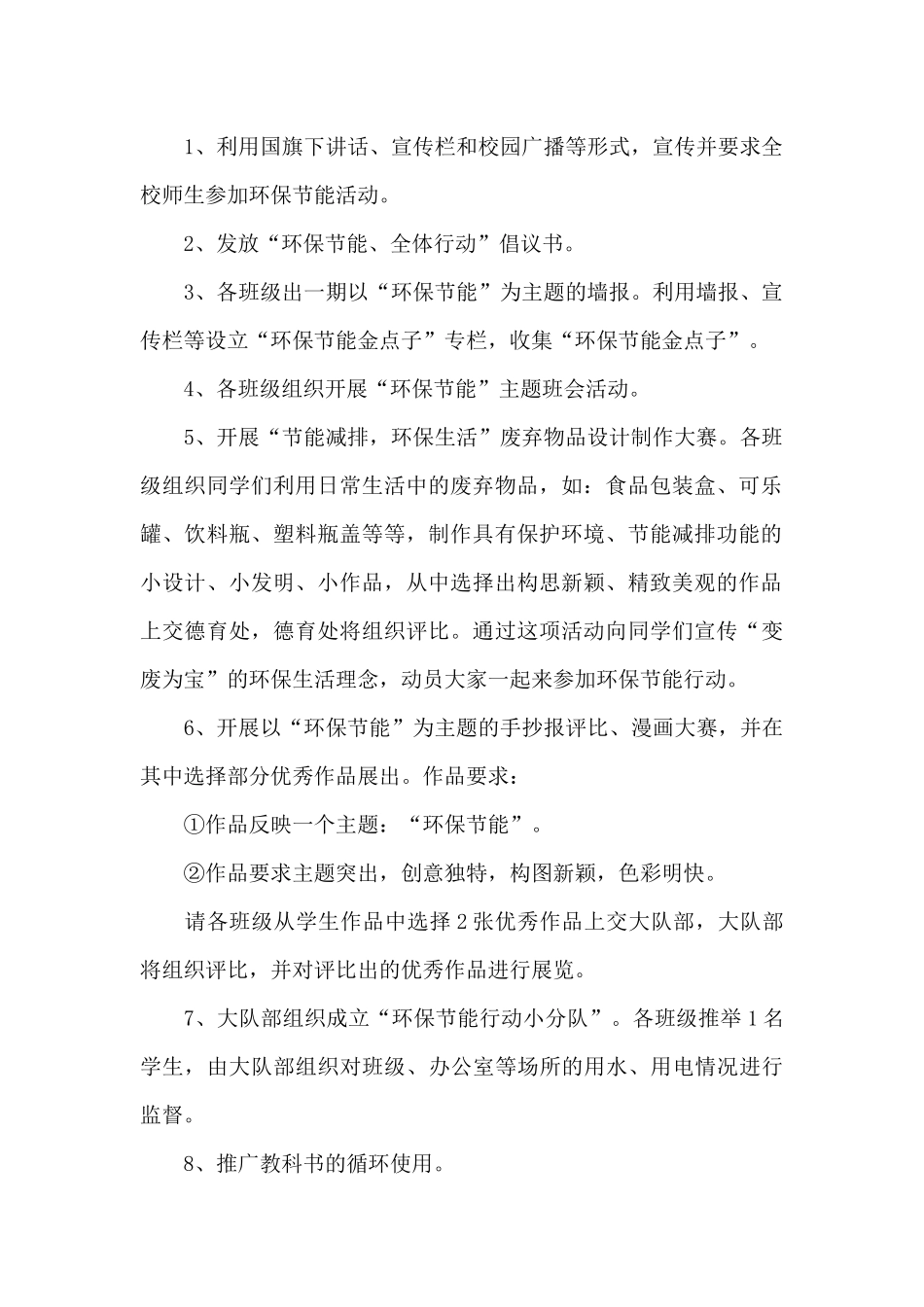 学校节能低碳活动方案_第2页