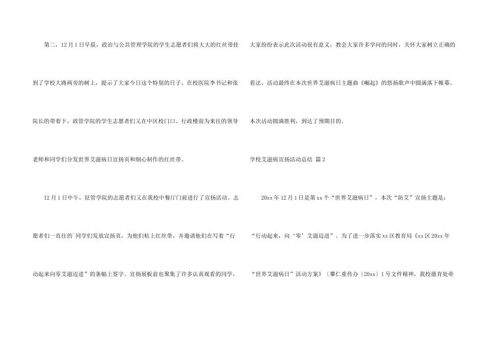 学校艾滋病宣传活动总结三篇_第2页