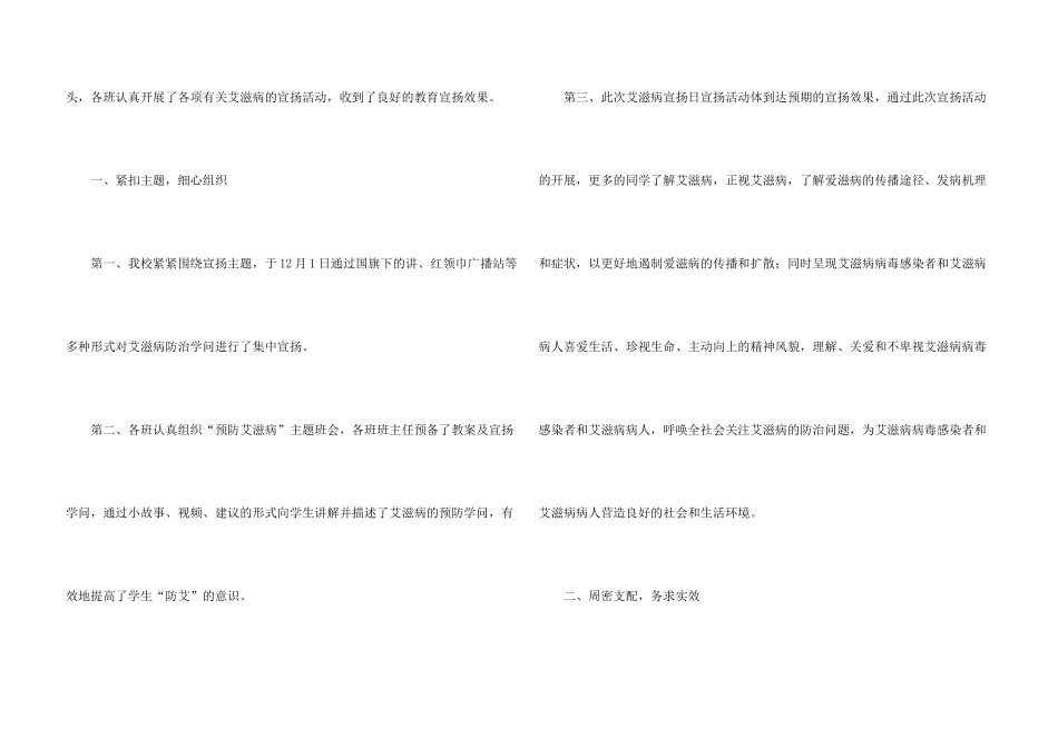 学校艾滋病宣传活动总结三篇_第3页