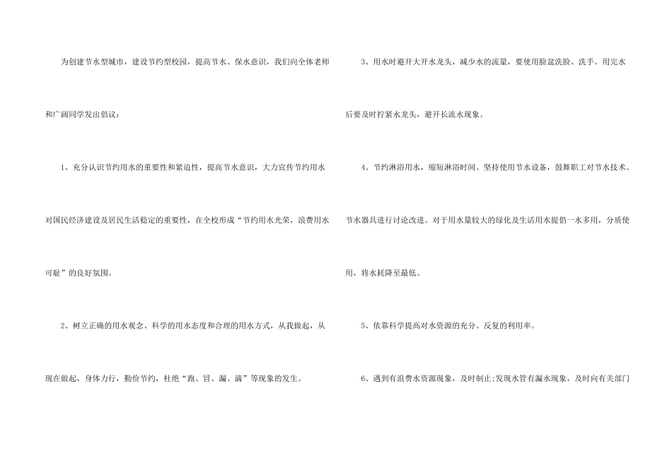 学校节约水源倡议书600字5篇_第2页