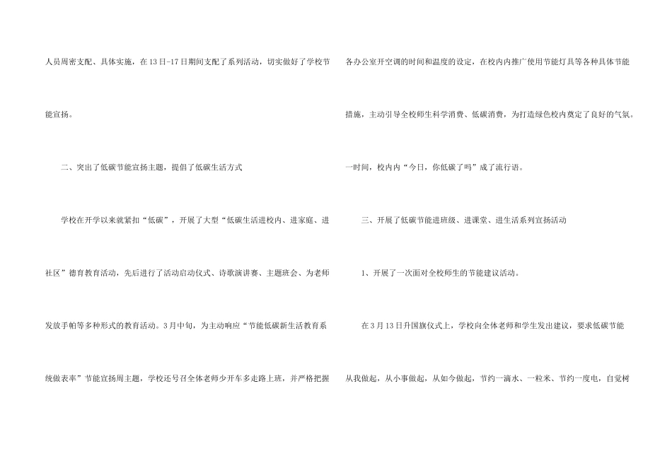 学校节能宣传周活动总结_第2页