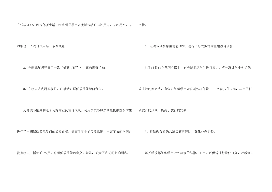 学校节能宣传周活动总结_第3页