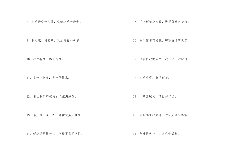 学校花圃的标语_第2页