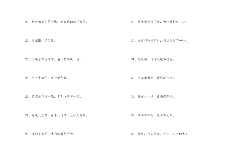 学校花圃的标语_第3页