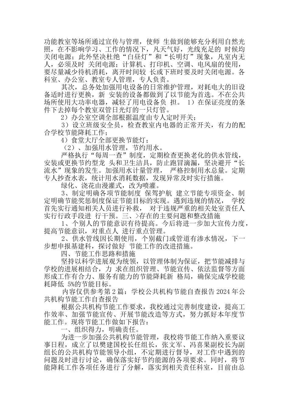 学校节能自查报告_第2页