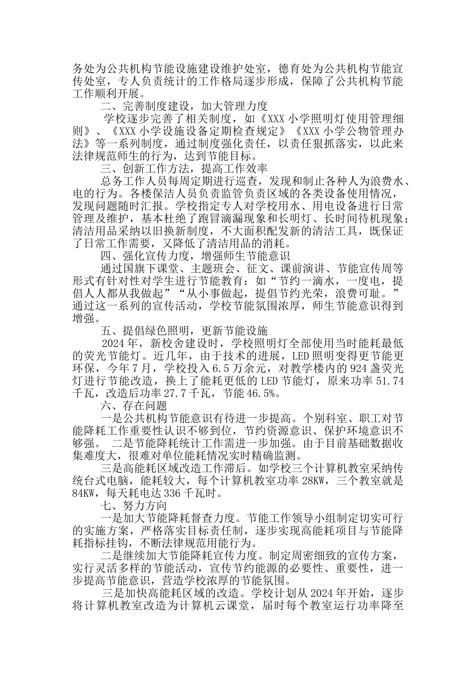 学校节能自查报告_第3页