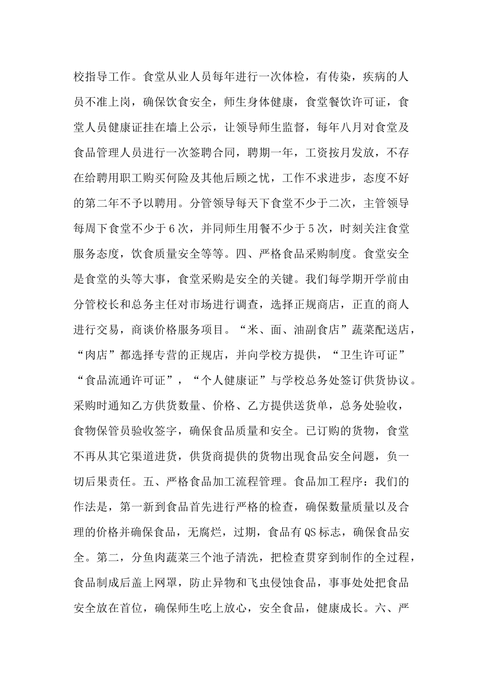 学校营养餐改善工作计划范文_第2页