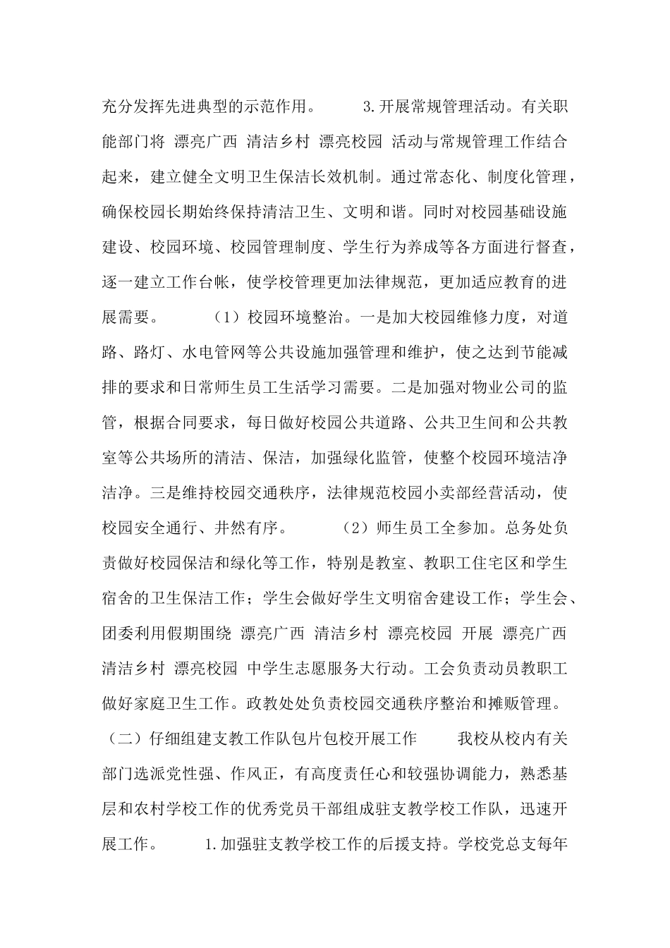 学校落实情况自查报告范文参考_第2页