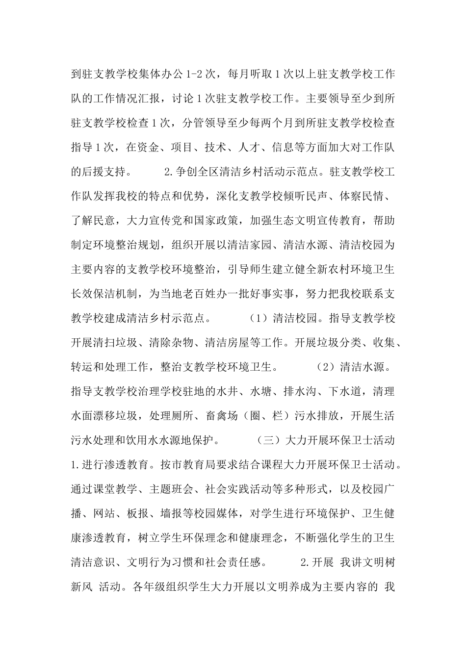 学校落实情况自查报告范文参考_第3页