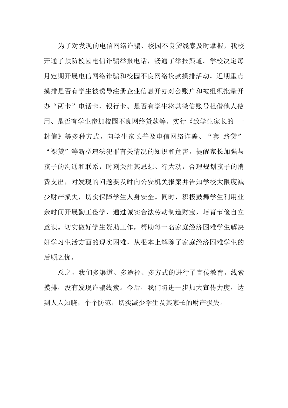 学校落实风险防范预警工作小结_第2页