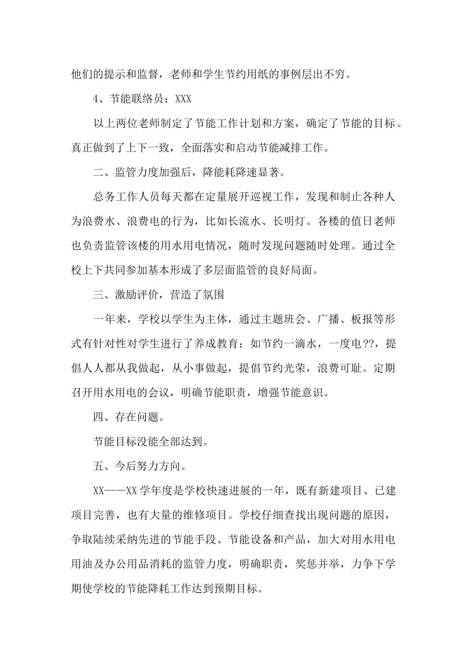 学校节能减排工作总结9篇_第2页