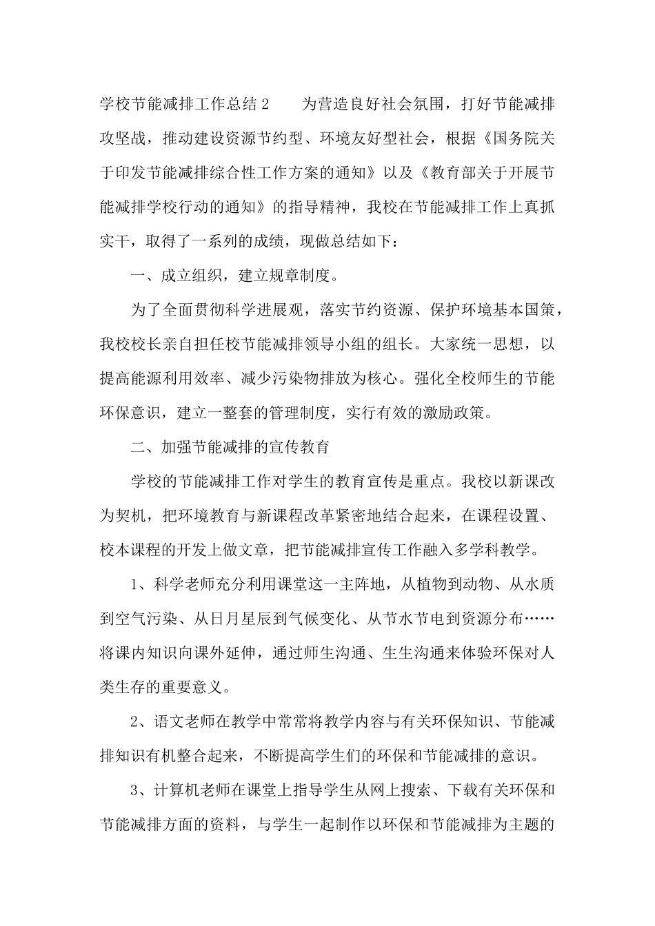 学校节能减排工作总结9篇_第3页