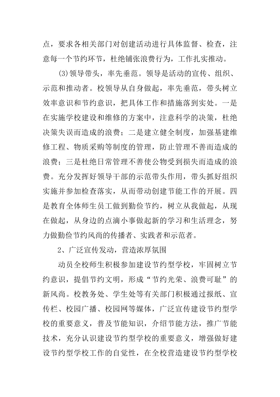 学校节能减排工作总结报告格式_第2页