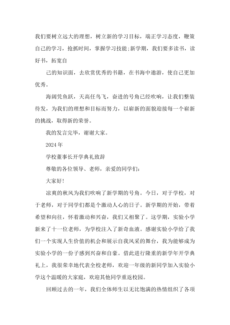 学校董事长开学典礼致辞_第2页