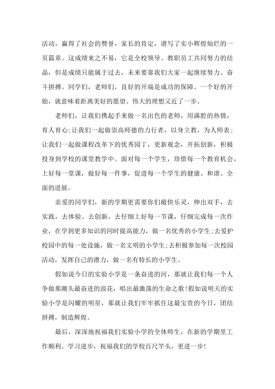 学校董事长开学典礼致辞_第3页