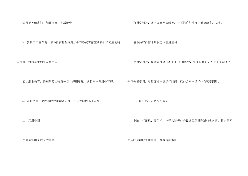 学校节约用电倡议书_第2页