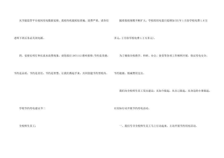 学校节约用电倡议书_第3页