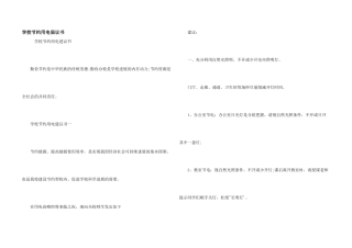 学校节约用电倡议书