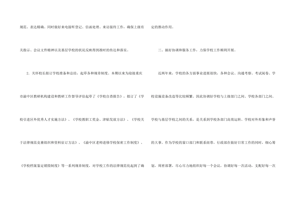 学校行政主管个人年终工作总结_第2页