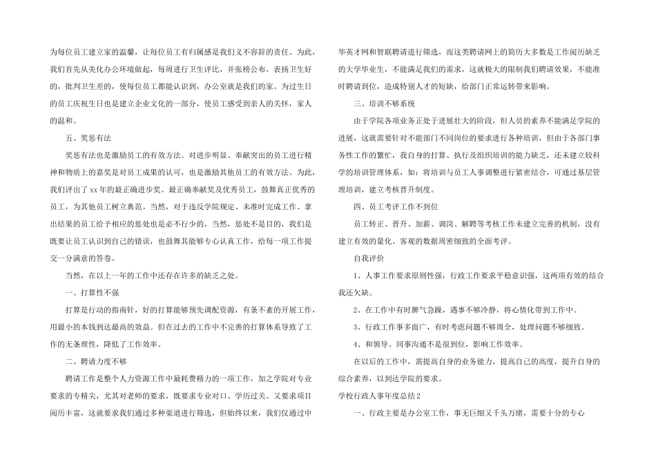 学校行政人事年度总结_第2页