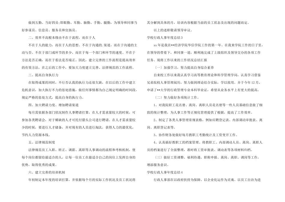 学校行政人事年度总结_第3页