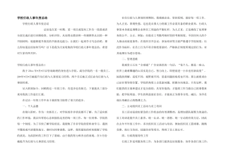 学校行政人事年度总结
