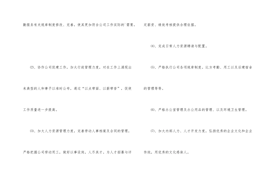 学校行政主管的个人年终总结_第2页