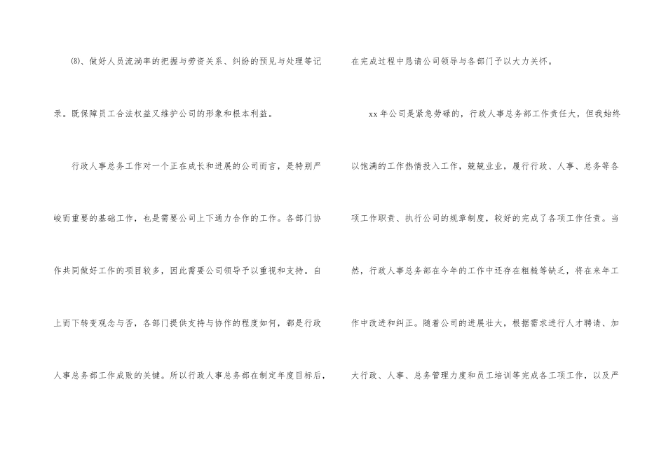 学校行政主管的个人年终总结_第3页