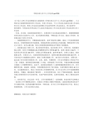 学校行政人员个人工作总结ppt模板