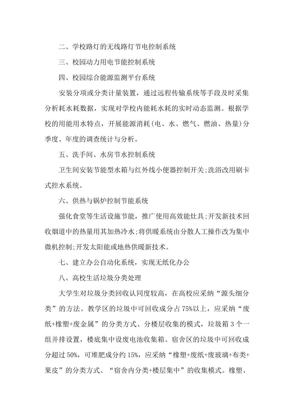 学校节能减排活动方案_第2页