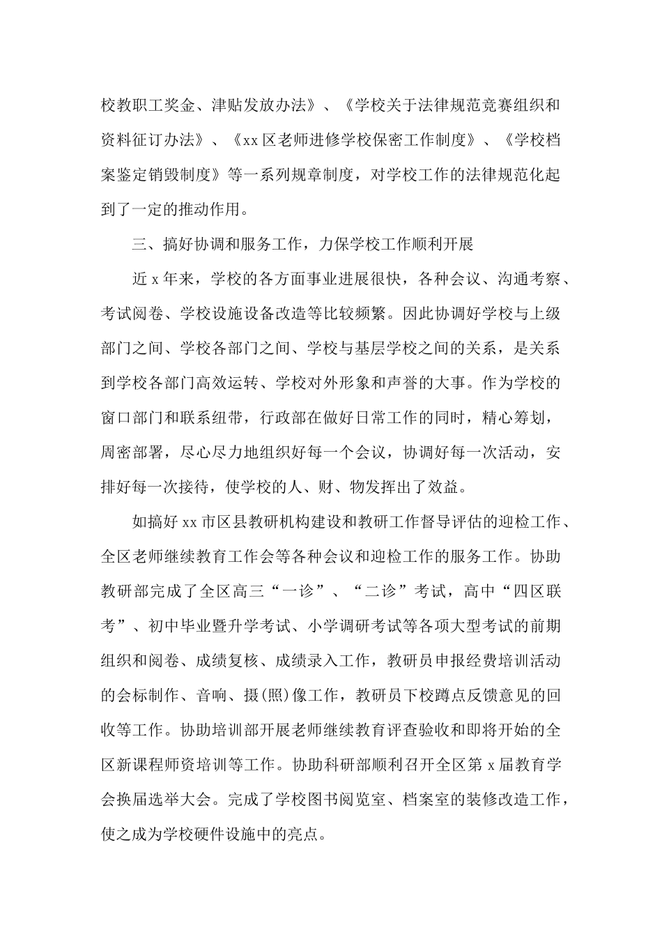 学校行政人员年终工作总结范文_第2页